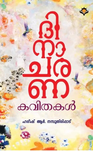 Dinacharana Kavithakal 